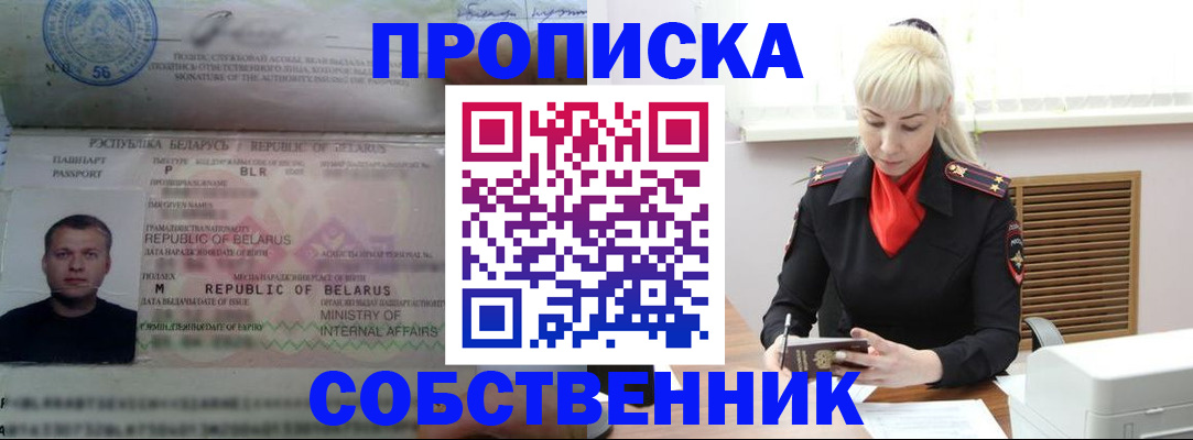 прописка для работы в Липецкая области